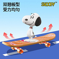 百亿补贴：SNOOPY 史努比 滑板初学者成人儿童男女生青少年专业四轮双翘滑步车滑板车