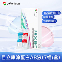 Menicon 美尼康 除蛋白护理液 5ml*7组