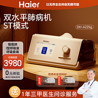 Haier 海尔 全自动双水平呼吸机 DH-A225g