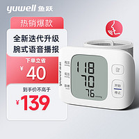 yuwell 鱼跃 电子血压计 家用手腕式YE8800C语音款