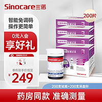 Sinocare 三诺 血糖仪试纸 瓶装家用测血糖 适用于安稳免调码型 200支试纸+200支采血针（不含仪器）