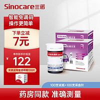 Sinocare 三诺 血糖仪家用检测仪医用级 经典套装无需调码插条即测 安稳免调码型 100支瓶装血糖试纸（无仪器）