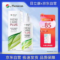 Menicon 美尼康 目立康硬性透气角膜接触眼镜多功能护理液 RGP隐形眼镜硬镜塑形镜ok镜护理液 120ml 免冲洗