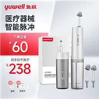 yuwell 鱼跃 电动洗鼻器儿童成人鼻腔清洗器鼻喷洗鼻壶手持便携式洗鼻器JQ-S06U