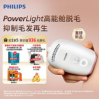 PHILIPS 飞利浦 脉冲光脱毛仪BRI800/09冰点蓝宝石脉冲光无痛脱毛男女士腋下私处家用剃毛器 送女友生日礼盒 节日礼物