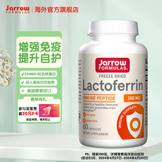 Jarrow FORMULAS 杰诺 美国Jarrow冻干乳铁蛋白牛初乳胶囊青少年中老年成人猫咪调理肠道增强免疫力60粒 冻干乳铁蛋白 60粒/瓶