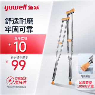 yuwell 鱼跃 双拐YU860A老人拐杖腋下骨折 医用病人手杖助行器 铝合金伸缩棍加厚