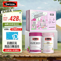 Swisse 斯维诗 亮肤抗糖礼盒（葡萄籽烟酰胺180片+抗糖丸60粒）氧糖双抗肌肤透亮