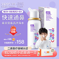 Nasal Cleaner 诺斯清 高渗海水喷鼻器 JHC-50  儿童装50ml 喷雾器