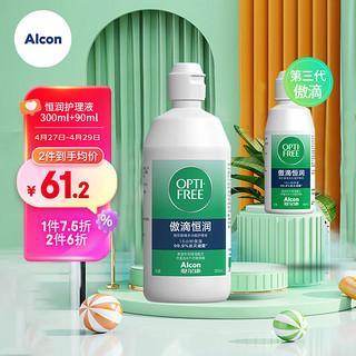 Alcon 爱尔康 美瞳护理液第三代恒润300+90ml