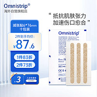 Omnistrip 德免减张贴 免缝胶带防止增生加速伤口愈合 祛疤贴疤痕贴 6*76mm10片装