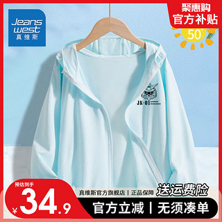                                                                                 真维斯男童服夏季百搭儿童冰丝透气外套2024超轻薄男孩衣服夏 UPF50亲肤顺滑gjgt11 150