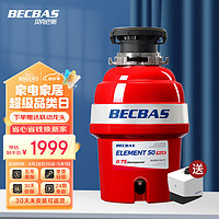 BECBAS 贝克巴斯 Element50PLUS 家用垃圾处理器 厨余粉碎机 可接洗碗机