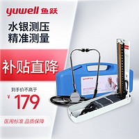 yuwell 鱼跃 水银血压计