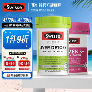 Swisse 斯维诗 2代护肝片 2.8倍浓度奶蓟草 养肝护肝去油养肠胃 熬夜烟酒优选 水飞蓟姜黄 2代护肝片+女士复合维生素