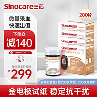 Sinocare 三诺 血糖仪试纸金试条测糖快准稳可用 适用于安诺心金稳+型 200支试纸+200支采血针（不含仪器）