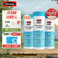 Swisse 斯维诗 Me斯维诗 口香益生菌微泡片