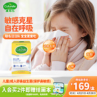 Culturelle 益生菌儿童  舒鼻益生菌粉剂12袋/盒