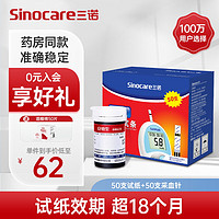 Sinocare 三诺 SANNUO 三诺 Sinocare 三诺 SANNUO 三诺 血糖试条50支试条和针