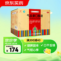 云南白药 气血康口服液10ml*20瓶