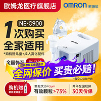 OMRON 欧姆龙 NE-C900雾化器儿童家用压缩式雾化吸入器雾化仪器儿童成人婴幼儿医用雾化机 NE-C900+2套雾化面罩+体温计