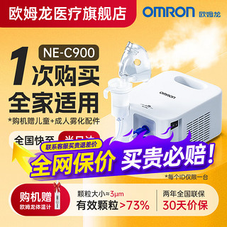 OMRON 欧姆龙 NE-C900雾化器儿童家用压缩式雾化吸入器雾化仪器儿童成人婴幼儿医用雾化机 NE-C900+2套雾化面罩+体温计