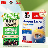 Doppelherz 双心 蓝莓玉米叶黄素 30粒