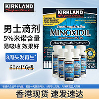 科克兰 5%米诺地尔头发生长液 60ml*6