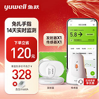 鱼跃（Yuwell）安耐糖动态血糖监测仪免扎手指免采血家用血糖仪CT15 CT15动态血糖仪（发射器*1+传感器*1）套餐