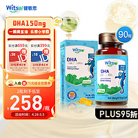 witsBB 健敏思 DHA软胶囊 90粒