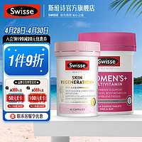 Swisse 斯维诗 女士复合维生素片120片/瓶 含维生素C 葡萄籽 维B维E维D烟酰胺叶酸锌镁铁 女性维生素+抗糖胶囊