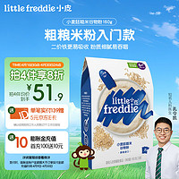 小皮 little freddie小皮高铁小麦胚糙米谷物粉160g6月+原装进口婴儿辅食米糊