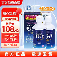 培克能 日本培克能护理液RGP硬性隐形眼镜  角膜塑性塑形镜接触镜ok镜 培克能护理液240mL*2（共480ml） 硬性隐形眼镜护理液240ml*2瓶