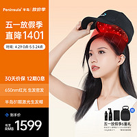 HairPro 半岛 HairPro 电激光生发仪