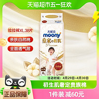 88VIP：moony 皇家佑肌系列 拉拉裤 XL38片