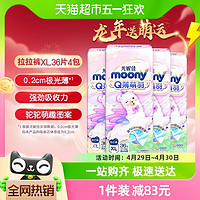 88VIP：moony 官方尤妮佳moonyQ薄萌羽小羊驼拉拉裤XL号36片*4包