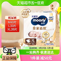 moony 尤妮佳moony皇家佑肌丝绒触感贵族棉腰贴型婴儿纸尿裤M/L/XL