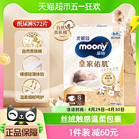 88VIP：moony 皇家佑肌系列 纸尿裤