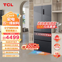 TCL 539升T9法式四门超薄零嵌入式冰箱 底部散热 分子保鲜 杀菌除味 无缝式嵌入 一级能效家用电冰箱 冰岩灰 R539T9-DQ