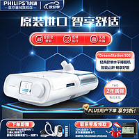 PHILIPS 飞利浦 呼吸机睡眠医用无创气道正压仪器打呼噜家用进口全自动呼吸暂停止鼾器 DS500全自动单水平睡眠机送耗材包