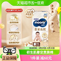 88VIP：moony 皇家佑肌系列 拉拉裤