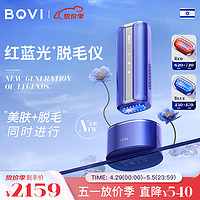 BOVI 红蓝光子脱毛仪以色列波维嫩肤光疗冰点蓝宝石家用激光脱毛器女士私处无痛消毒底座 波维蓝