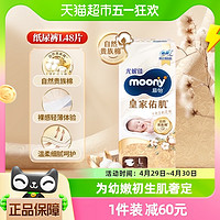 88VIP：moony 皇家佑肌系列 纸尿裤