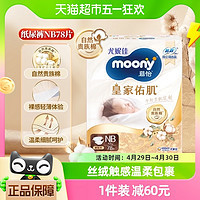 88VIP：moony 皇家佑肌系列 纸尿裤