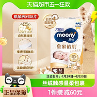 88VIP：moony 皇家佑肌系列 纸尿裤