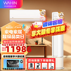 WAHIN 华凌 空调GX一室一厅柜挂套装n8hb1a 3匹HB1A+1.5匹HE1PRO