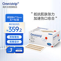 Omnistrip 免缝胶带6*76mm 免缝合胶带伤口疤痕缝合减张贴 50片/盒