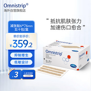 Omnistrip 免缝胶带6*76mm 免缝合胶带伤口疤痕缝合减张贴 50片/盒