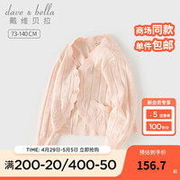戴维贝拉(DAVE&BELLA)儿童毛衣开衫薄款女童上衣空调衫小童针织衫2024夏季宝宝衣服 云粉 130cm(身高120-130cm)
