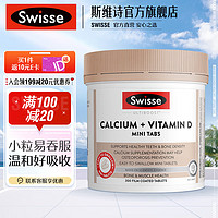 Swisse钙+维生素D 迷你钙300片/瓶柠檬酸钙 温和好吸收 海外 迷你钙300粒